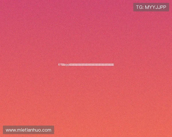KY体育app下载网址为用户提供世界杯赛事直播、赛况分析及精彩回放一站式服务 KY体育app下载网址为用户提供世界杯赛事直播、赛况分析及精彩回放一站式服务